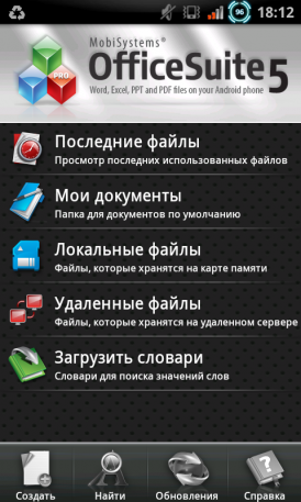 Office Suite Pro для Android