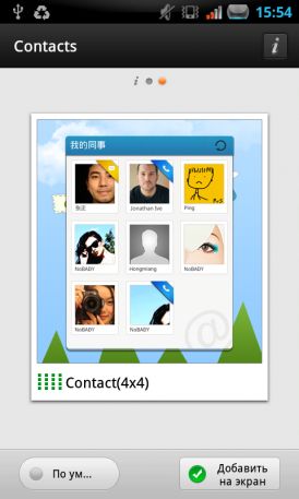 Contacts GO Widget для Android