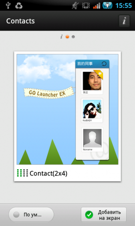 Contacts GO Widget для Android