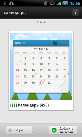 Calendar GO Widget  для Android