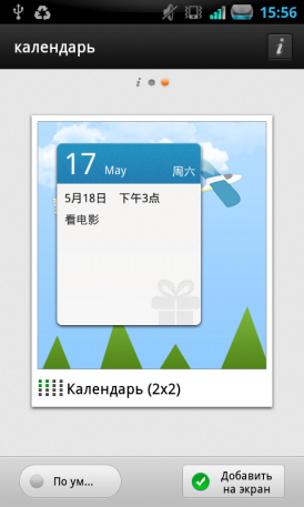Calendar GO Widget  для Android